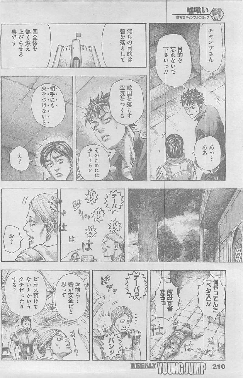 Usogui - Chapter 361 - Page 16